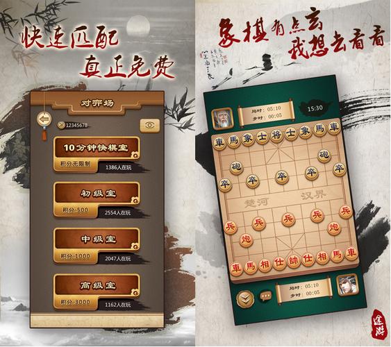 途游游戏中国象棋游戏截图