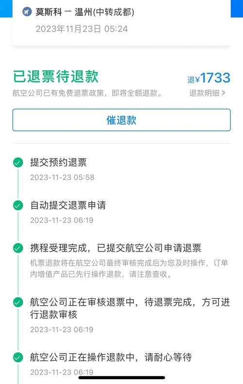 退机票手续费扣多少缩略图