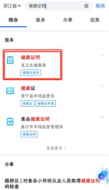 预约健康证怎么预约截图
