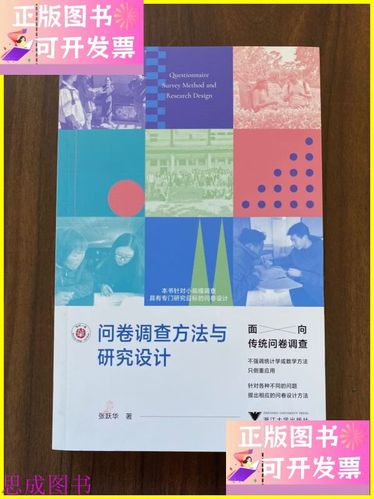 问卷调查方法缩略图