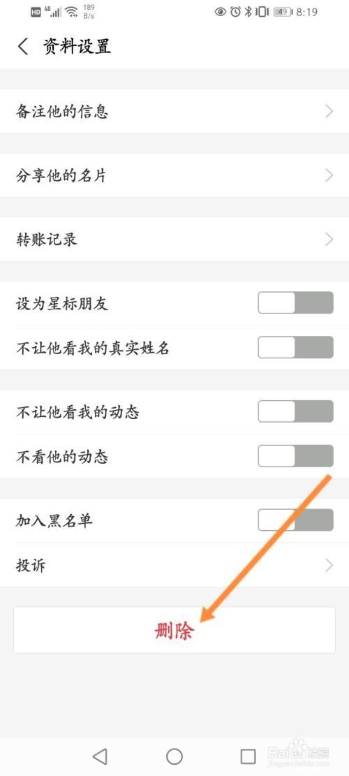 支付宝里面的好友怎么删除掉截图