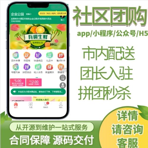 社区团购APP缩略图