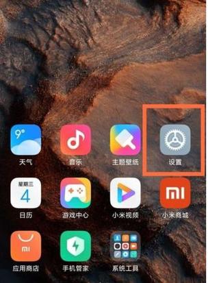 红米note7怎么关闭广告截图