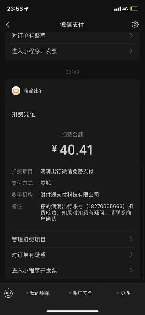 滴滴付款方式怎么改