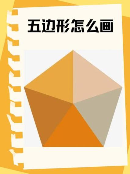 五个五边形需要几个边缩略图