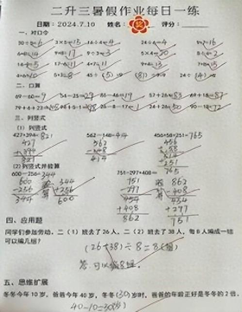 二年级作业扫一扫秒出答案