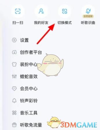 酷狗铃声如何开启免费模式截图