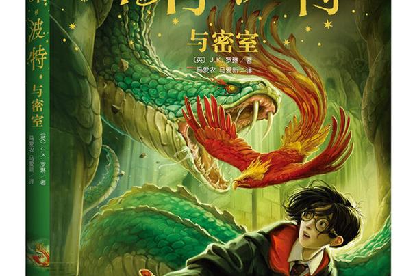 哈利波特2电子书在线观看免费截图