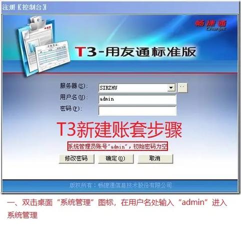 用友T3怎么新建账套图标