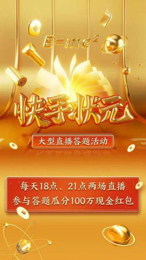快手状元自动答题截图