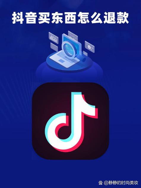 抖音下单后怎么退款截图