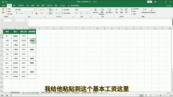 表格中怎么跳格选择