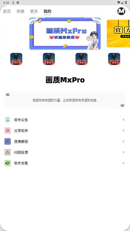 画质mxpro最新版本3.1