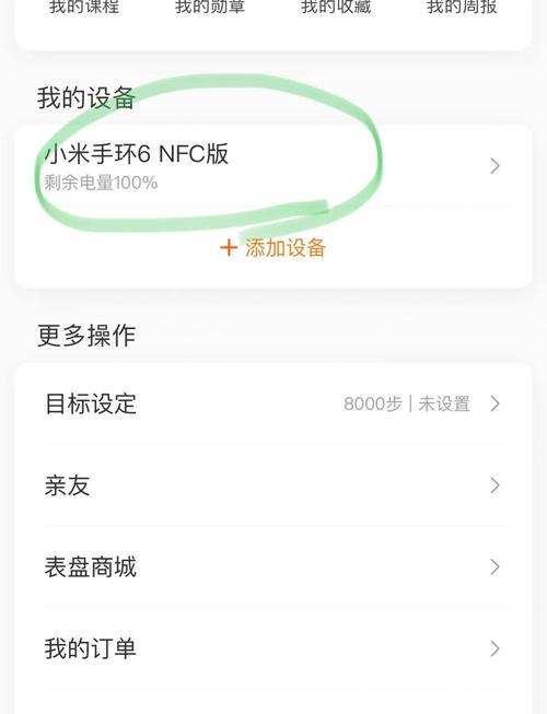 小米手环6nfc如何绑定游戏截图