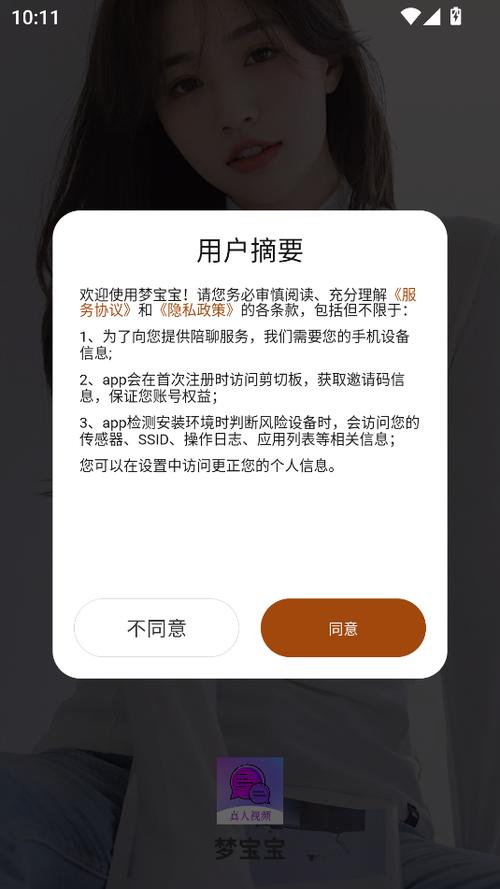 梦宝宝交友平台截图