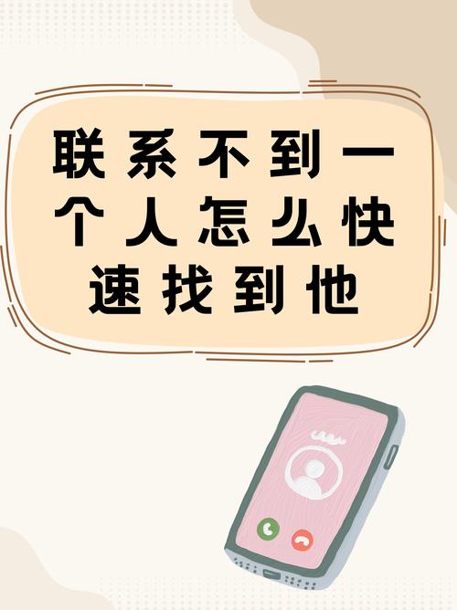 找回联系人
