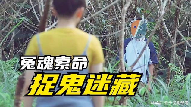 《迷藏捉鬼》图标