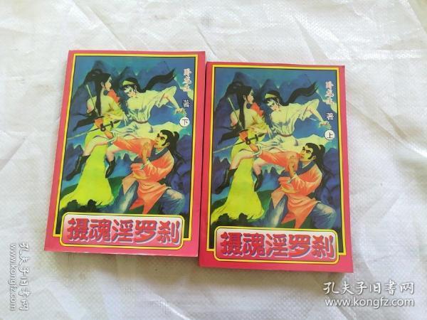 诛仙手游摄魂怎么获得图标