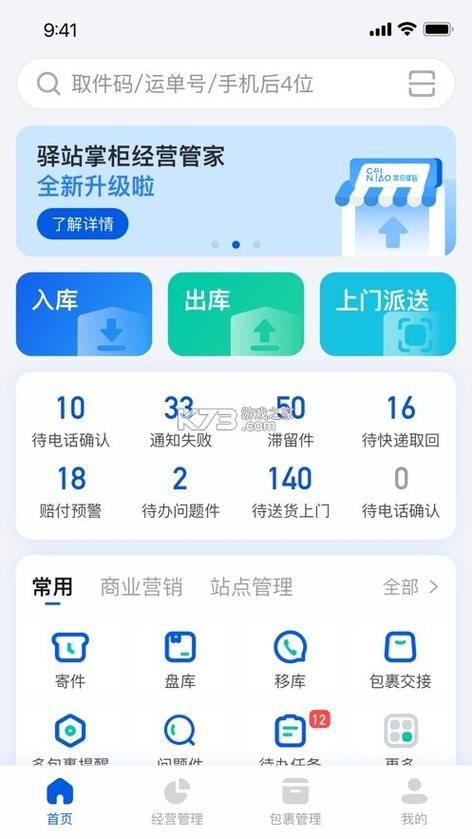 菜鸟驿站驿站掌柜下载图标