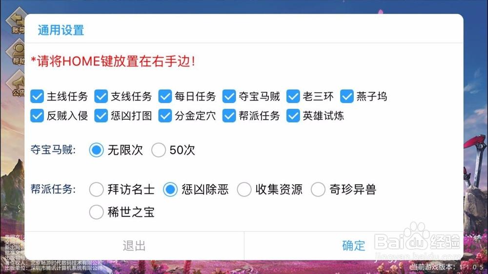 天龙八部自动刷本缩略图