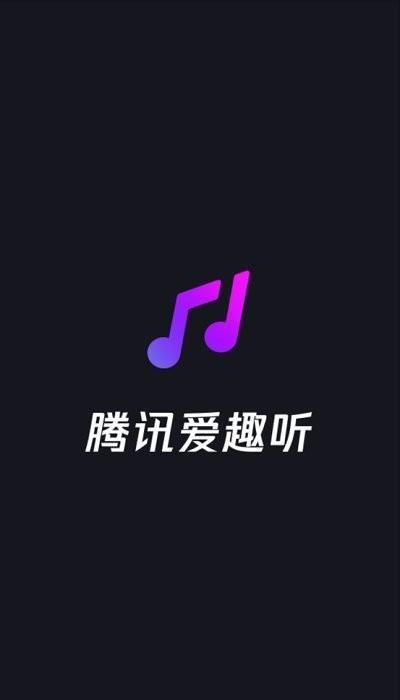 爱趣听历史版本缩略图