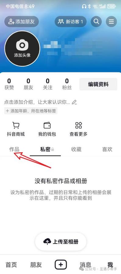 抖音草稿箱在哪里找到