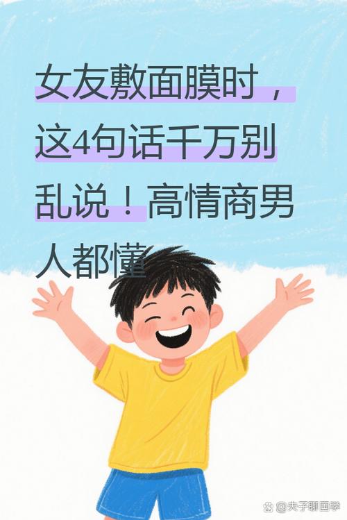 女生说敷面膜高情商的回复截图