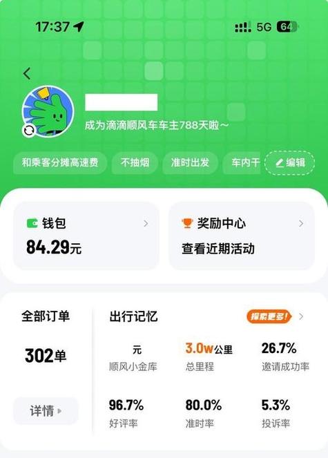高德顺风车退单会扣钱吗截图
