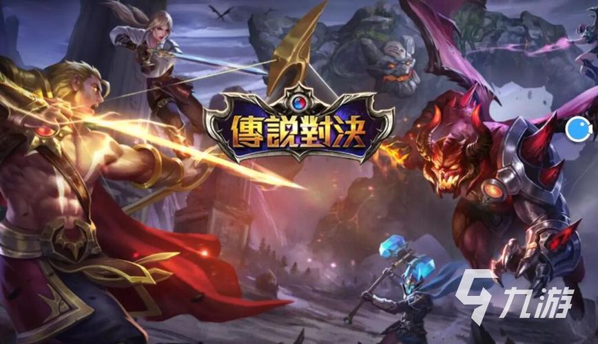 传说对决官网入口缩略图