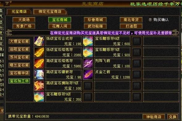 天龙宝石琢刻符哪里买图标