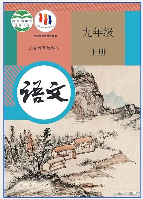 九年级上册语文课本电子版最新版缩略图