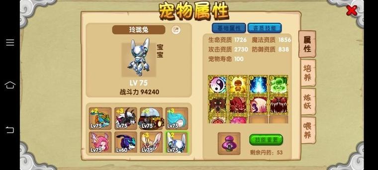 造梦西游ol宠物灵力有什么用图标