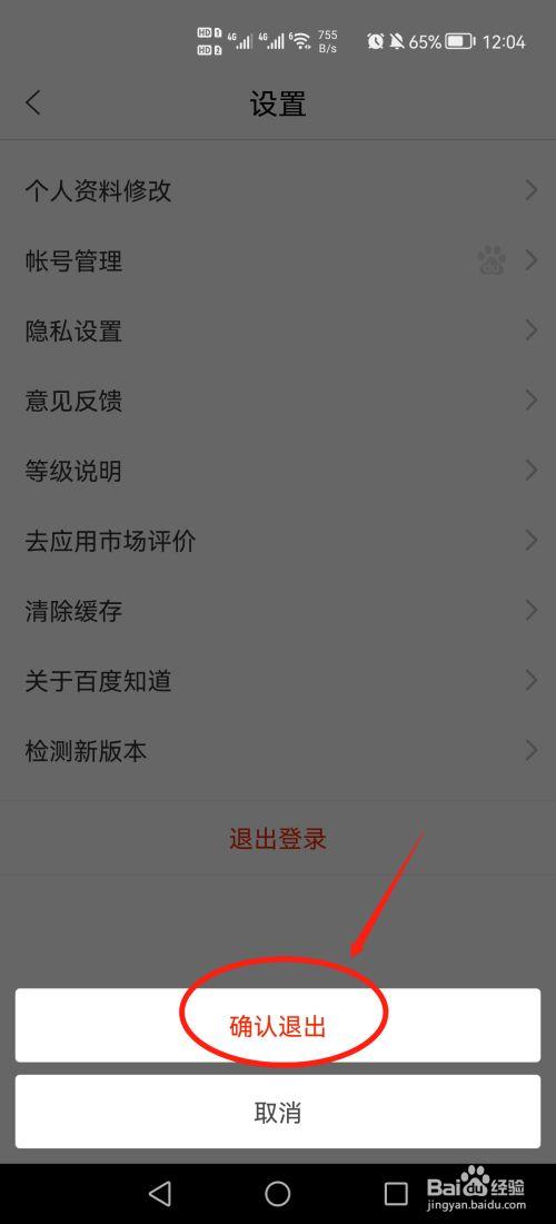 百度怎么退出账号截图