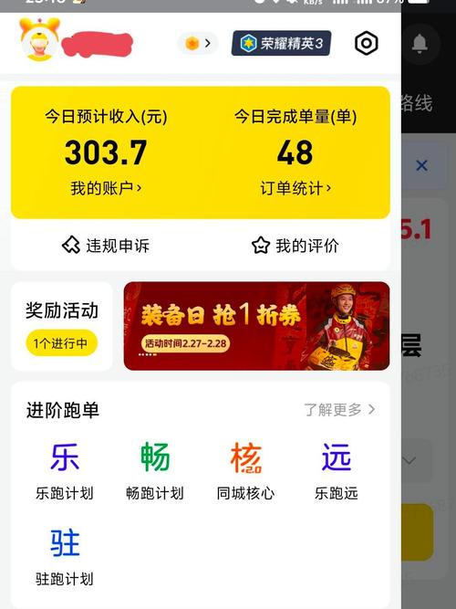 美团众包13.3.4版本缩略图