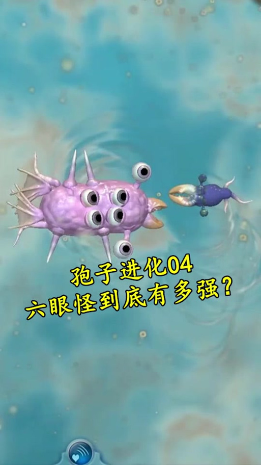 孢子进化论截图