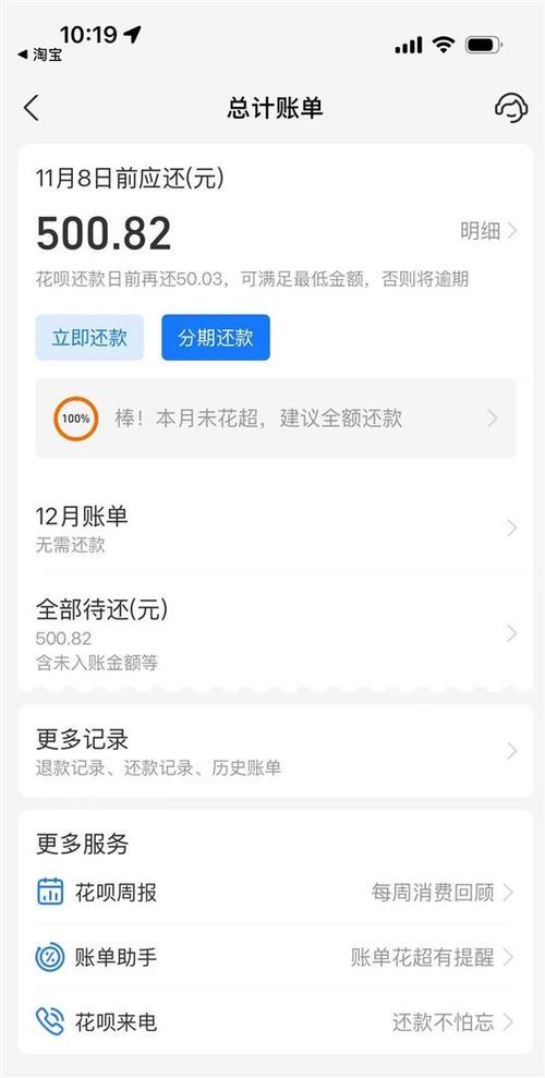 如何关闭花呗自动扣费图标