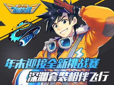 《全民飞机大战》缩略图