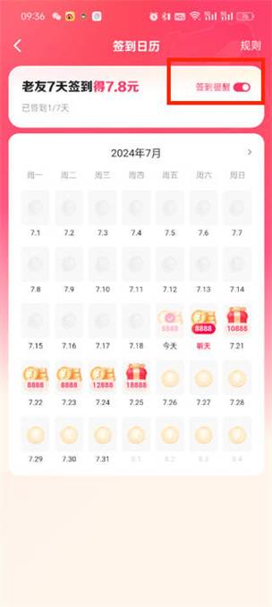 快手极速版怎么关闭提醒签到缩略图