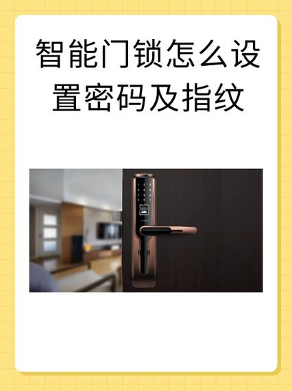 密码门锁怎样设密码缩略图