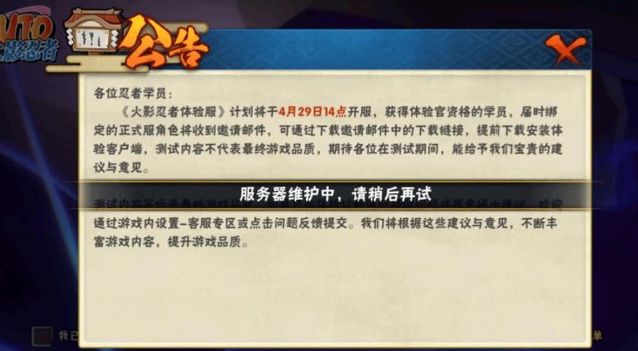 火影忍者游戏体验服申请截图