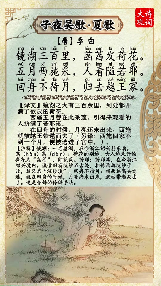 子夜吴歌这首诗截图