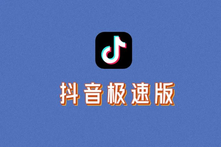 抖音极速版2019老版本截图
