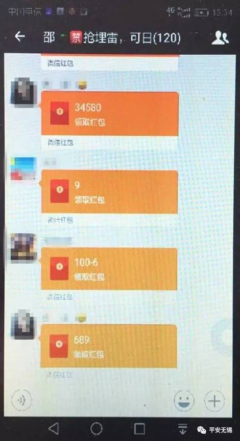 埋雷红包是什么意思