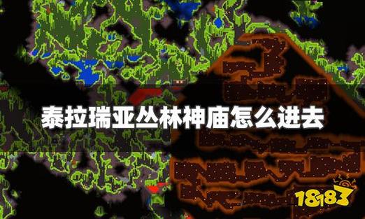 泰拉瑞亚 神庙截图