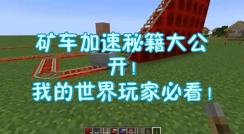 我的世界怎么上矿车图标