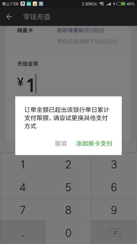 微信限额几号恢复截图