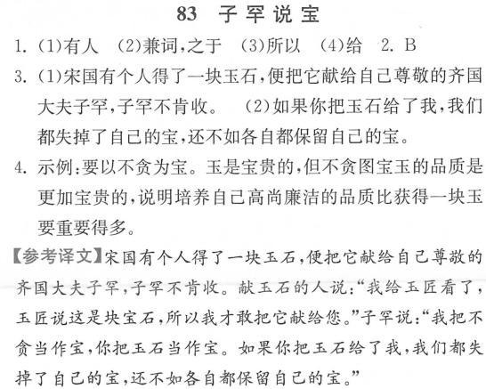 语文文言文翻译器缩略图