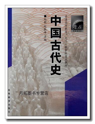 赵毅版中国古代史截图