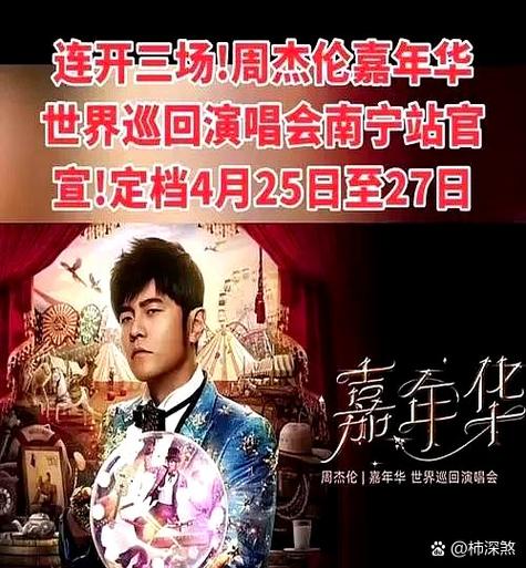 周杰伦演唱会几小时缩略图