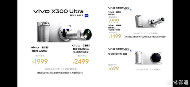 vivo x300 ultra 价格
